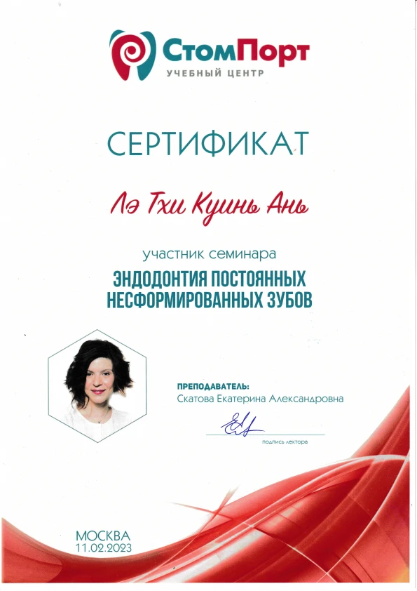 Лэ Анна