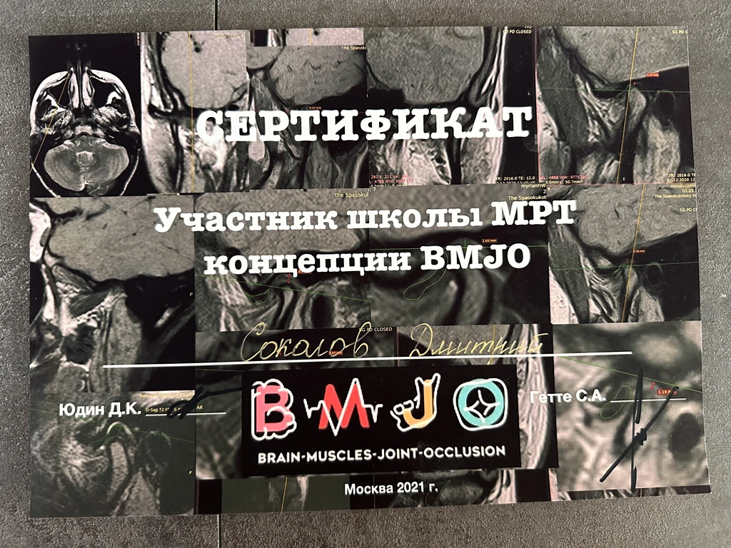 Соколов Дмитрий Валерьевич