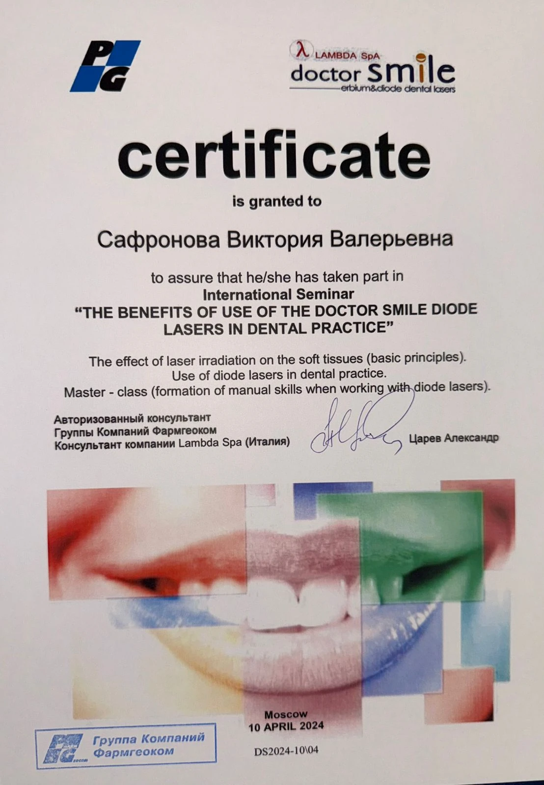 Сафронова Виктория Валерьевна