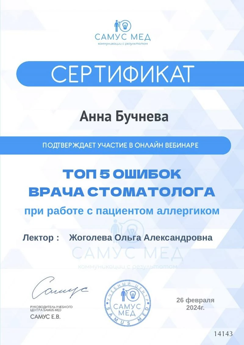Бучнева Анна Сергеевна