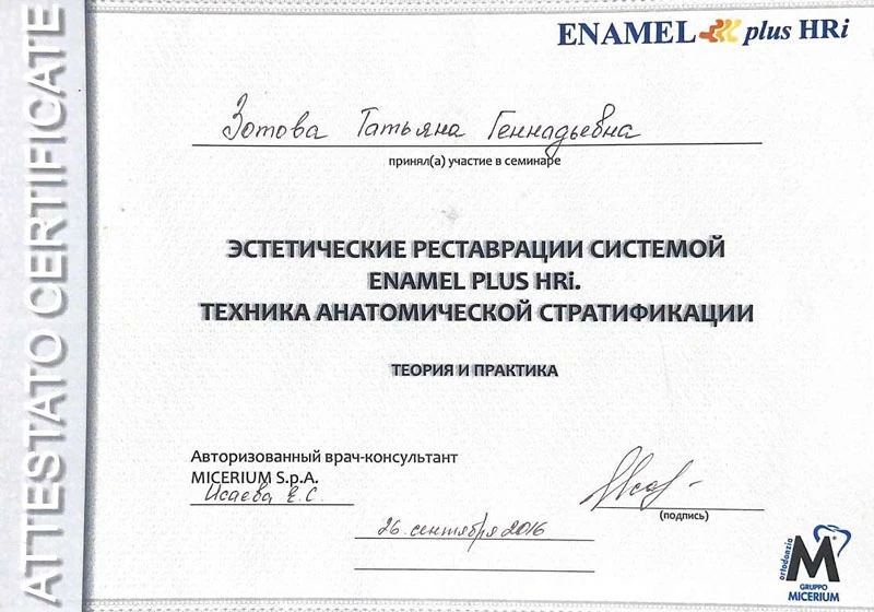 Зотова Татьяна Геннадьевна