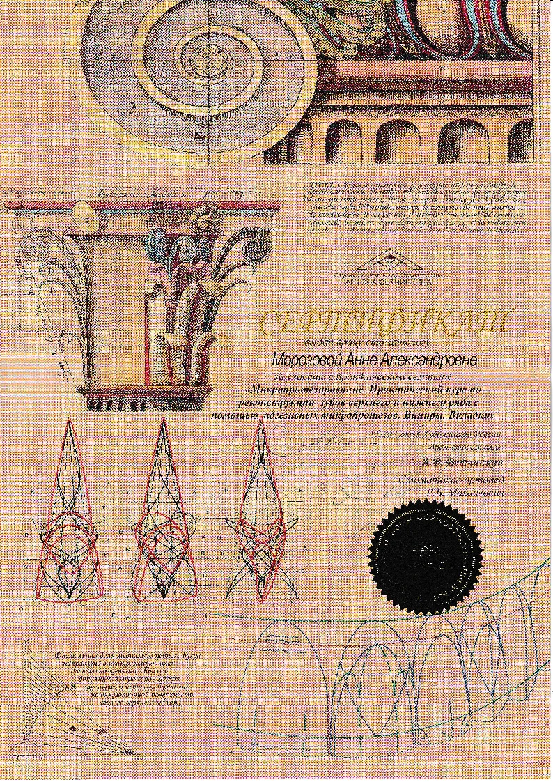 Морозова Анна Александровна