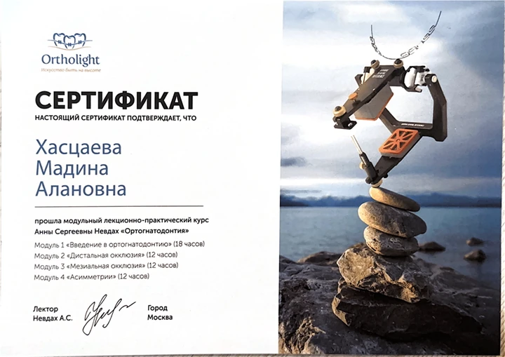 Хасцаева Мадина Алановна