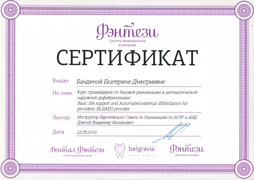 Бандина Екатерина Дмитриевна