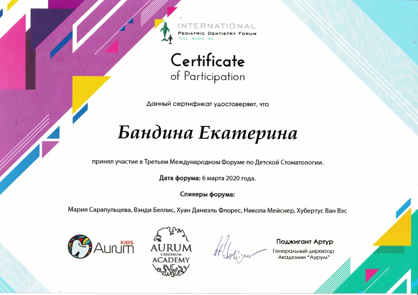 Бандина Екатерина Дмитриевна