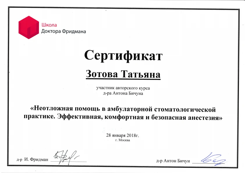Зотова Татьяна Геннадьевна