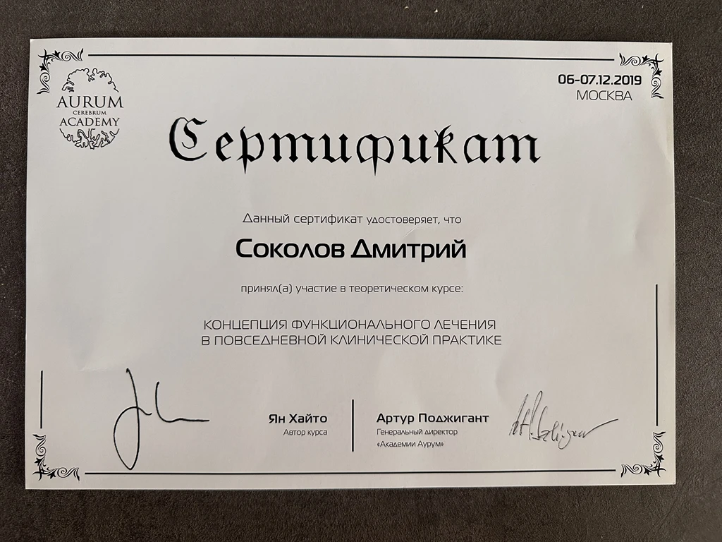 Соколов Дмитрий Валерьевич