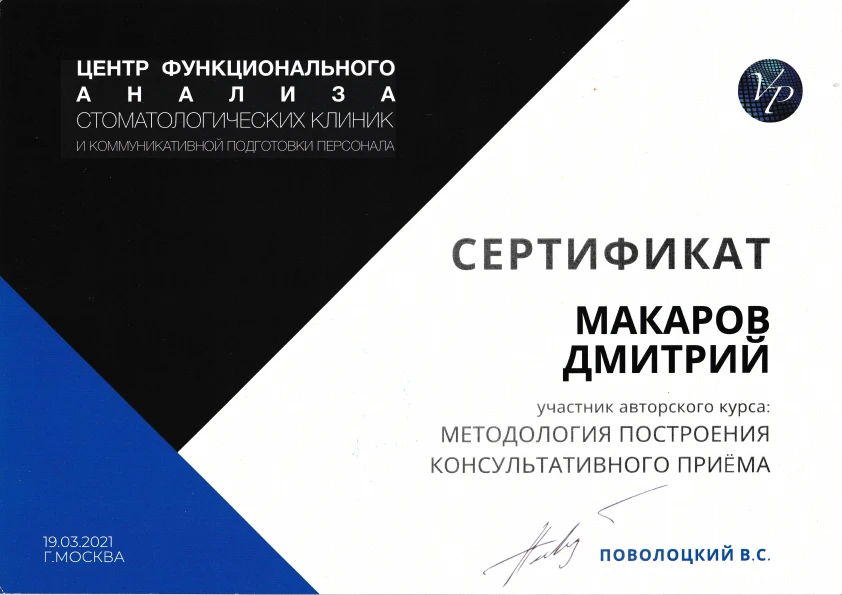 Макаров Дмитрий Валерьевич