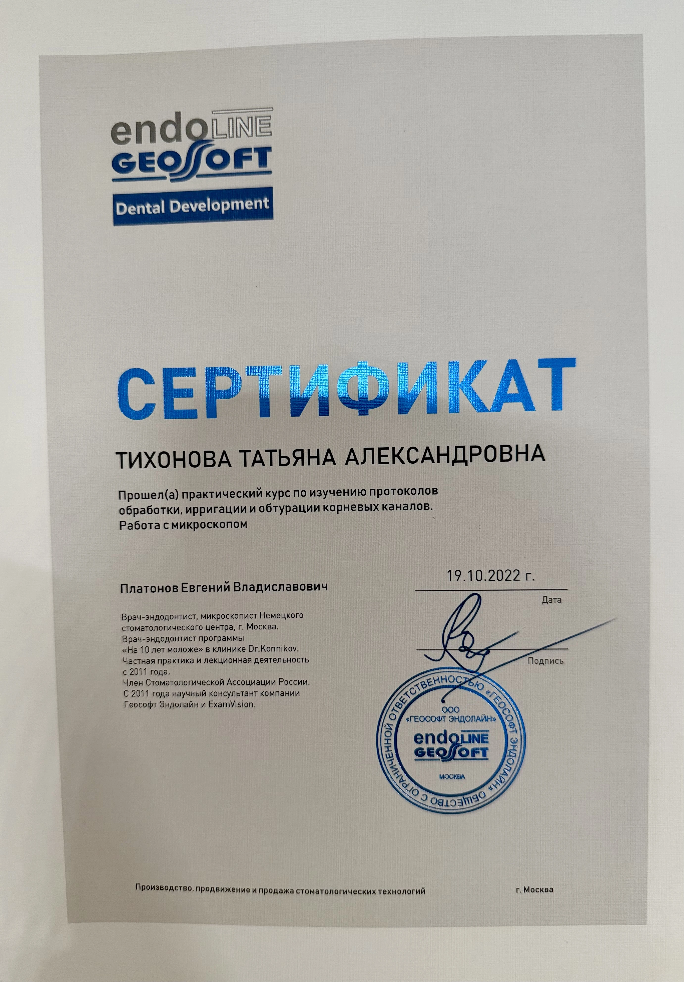 Тихонова Татьяна Александровна