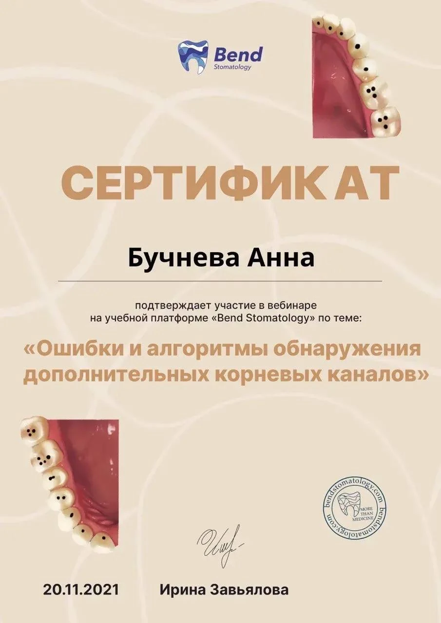 Бучнева Анна Сергеевна