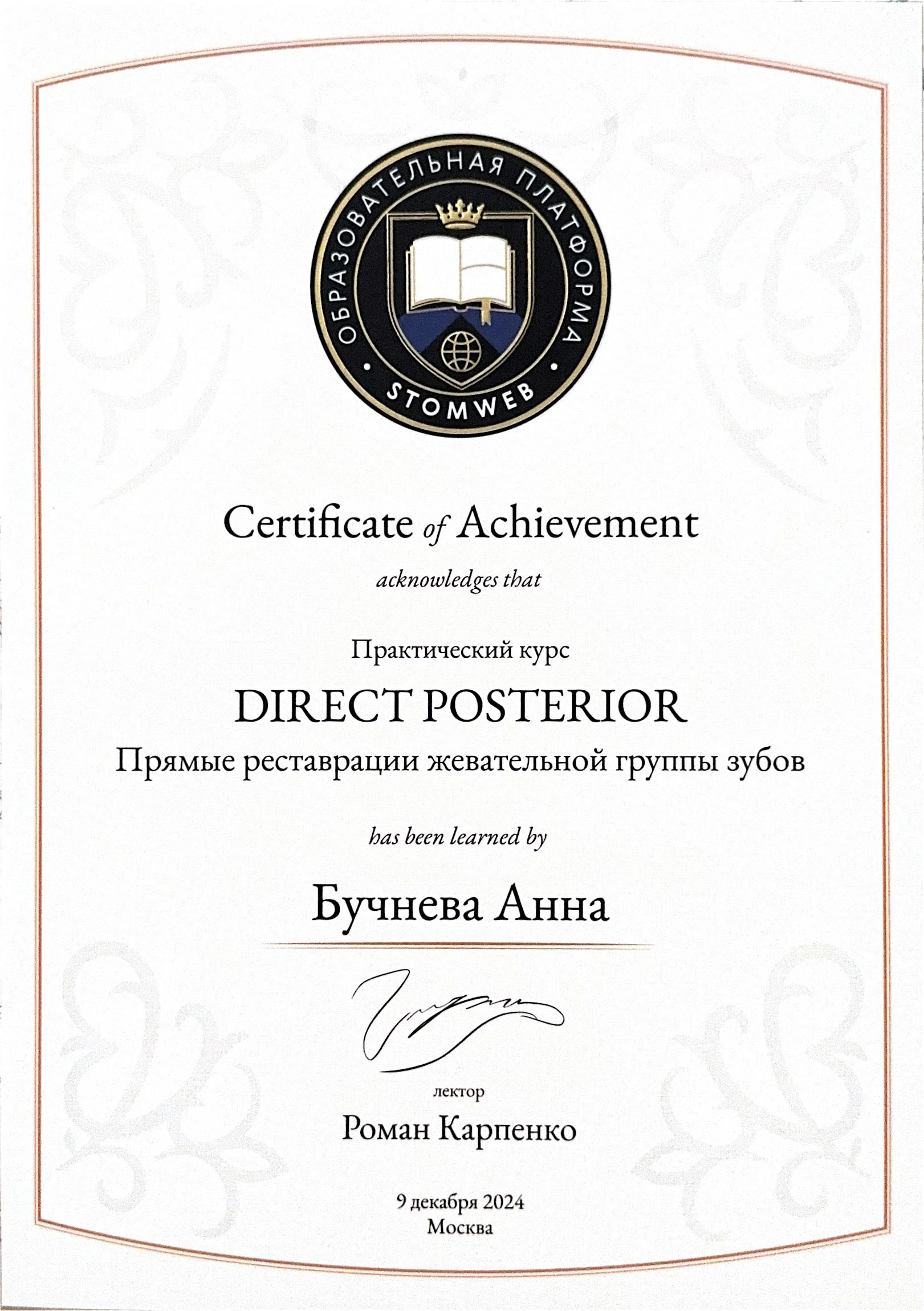 Бучнева Анна Сергеевна