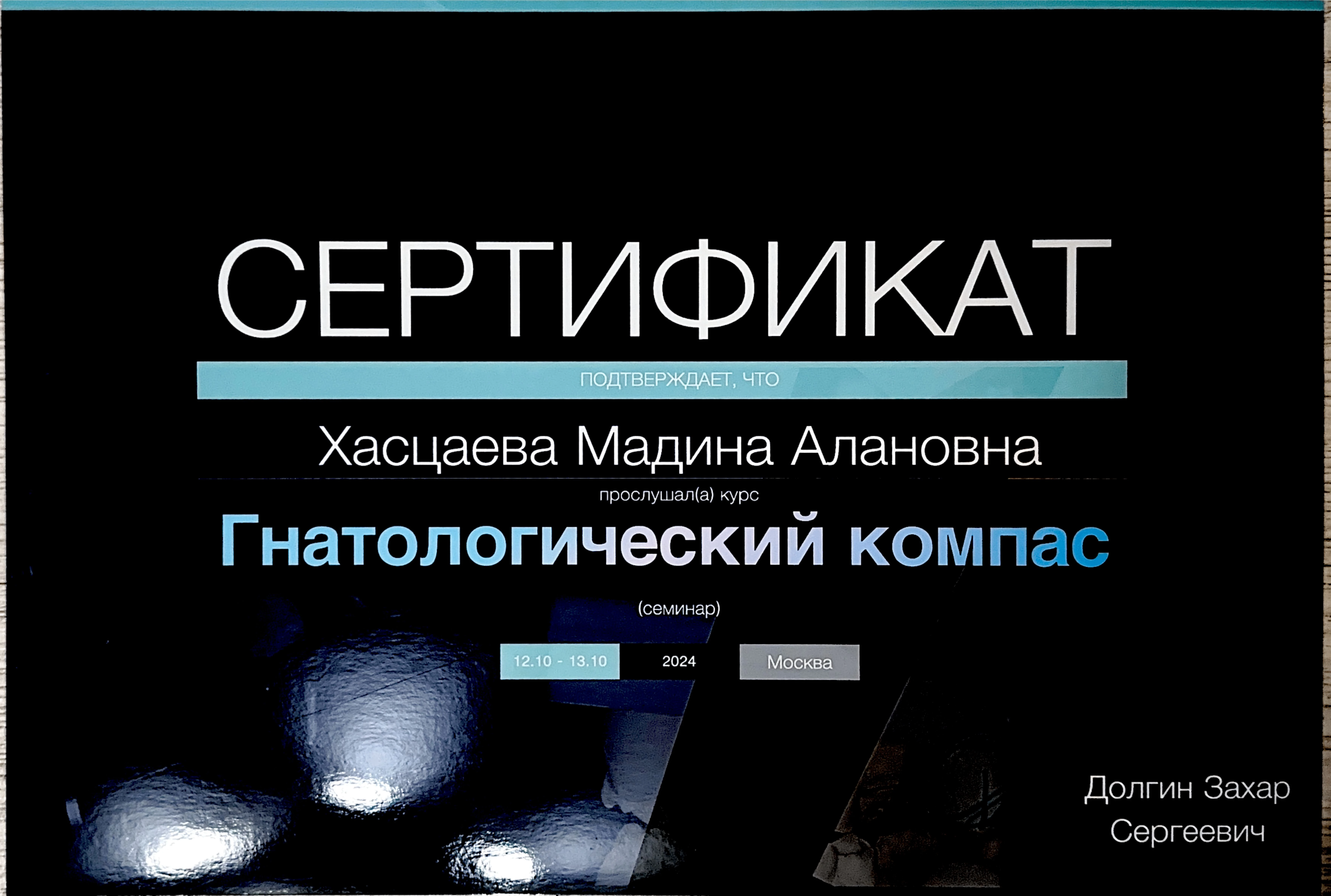 Хасцаева Мадина Алановна