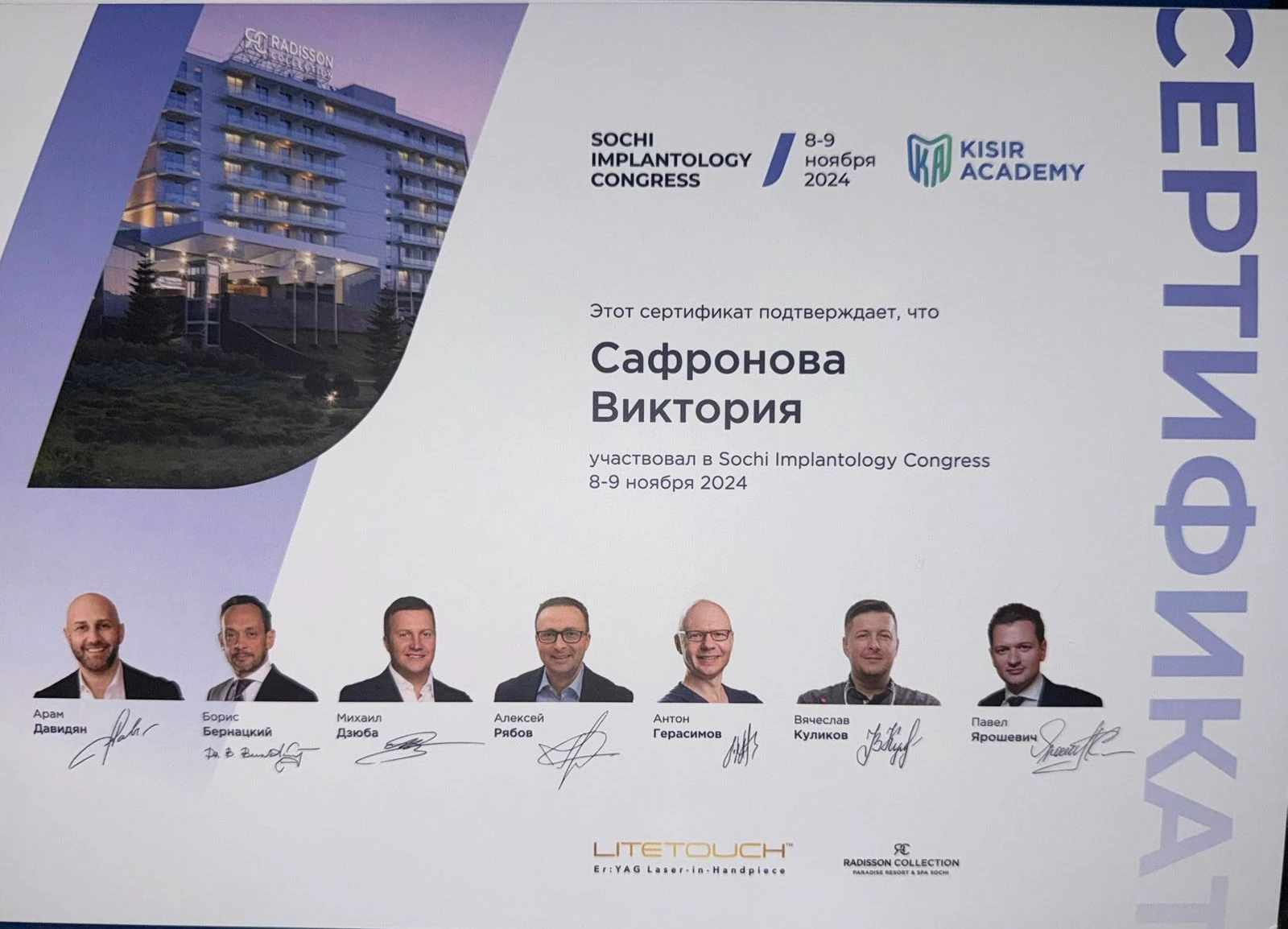 Сафронова Виктория Валерьевна