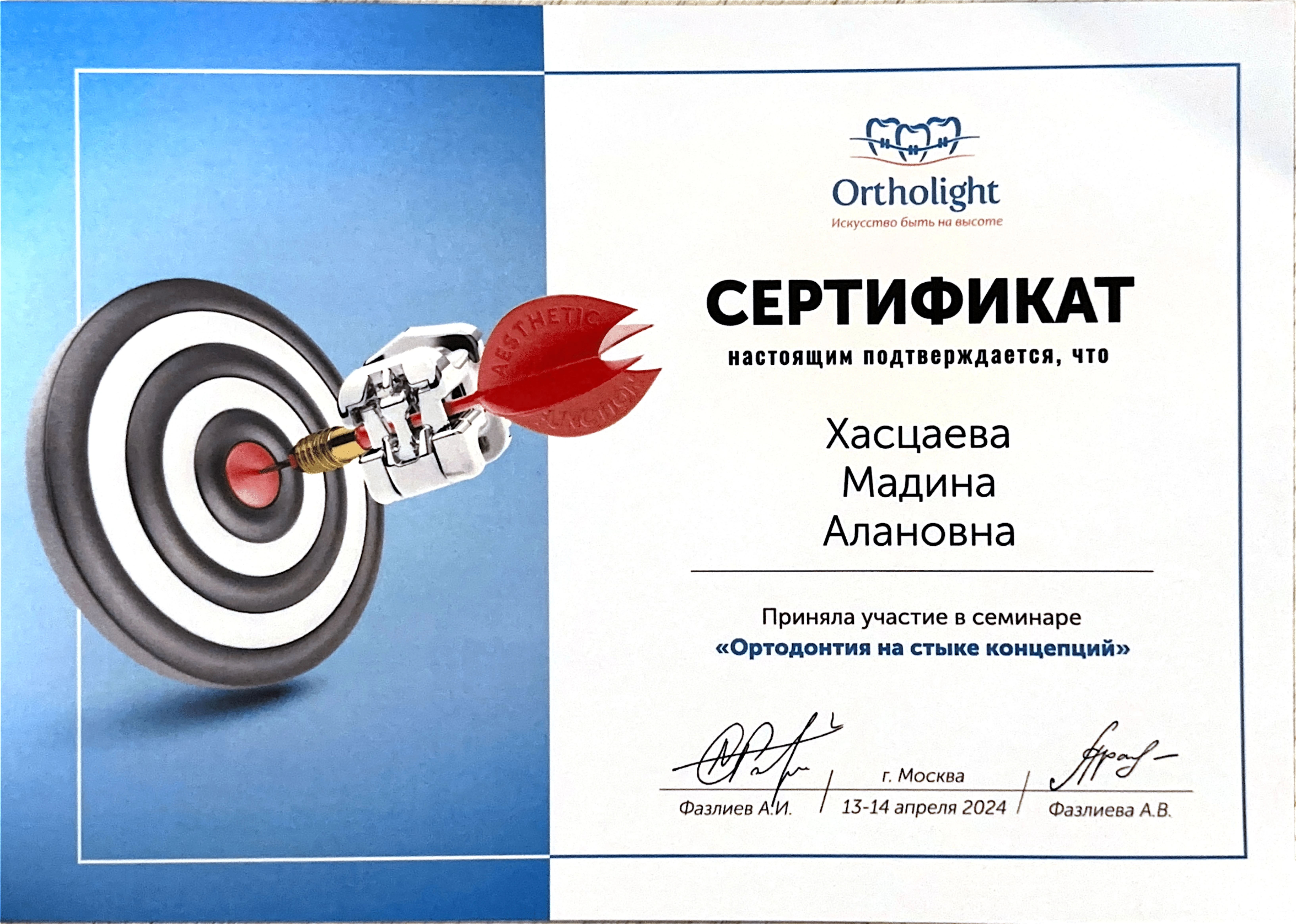 Хасцаева Мадина Алановна