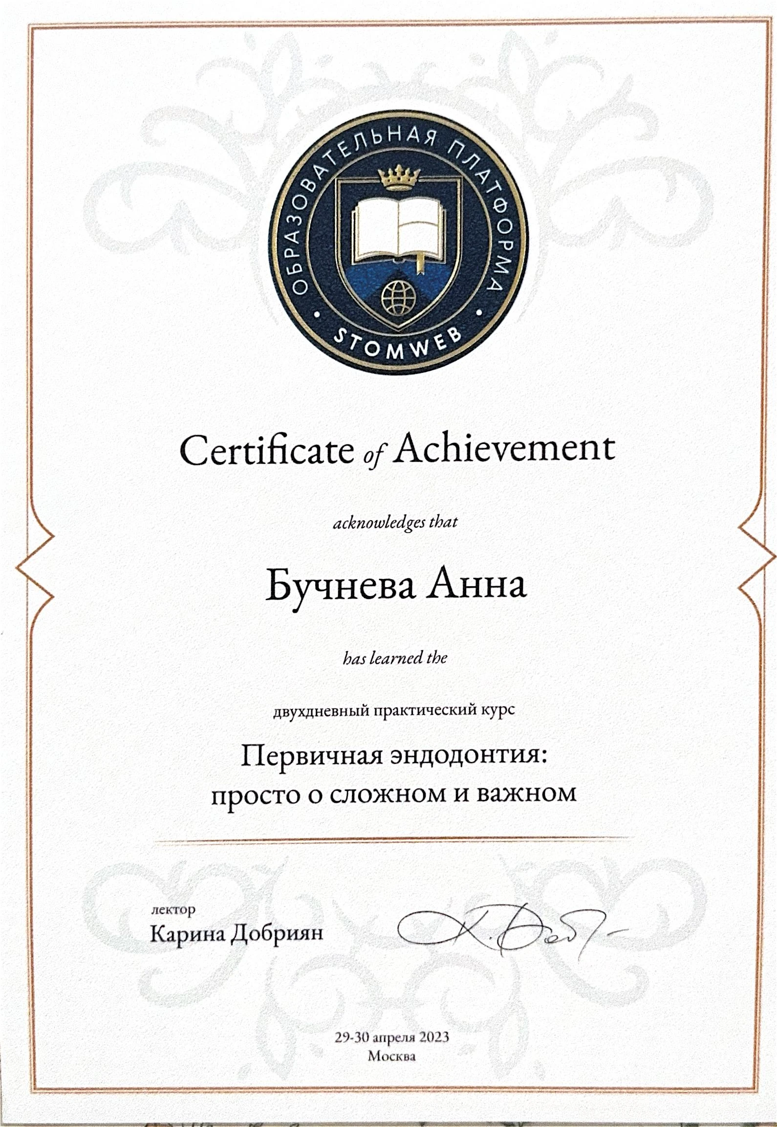 Бучнева Анна Сергеевна