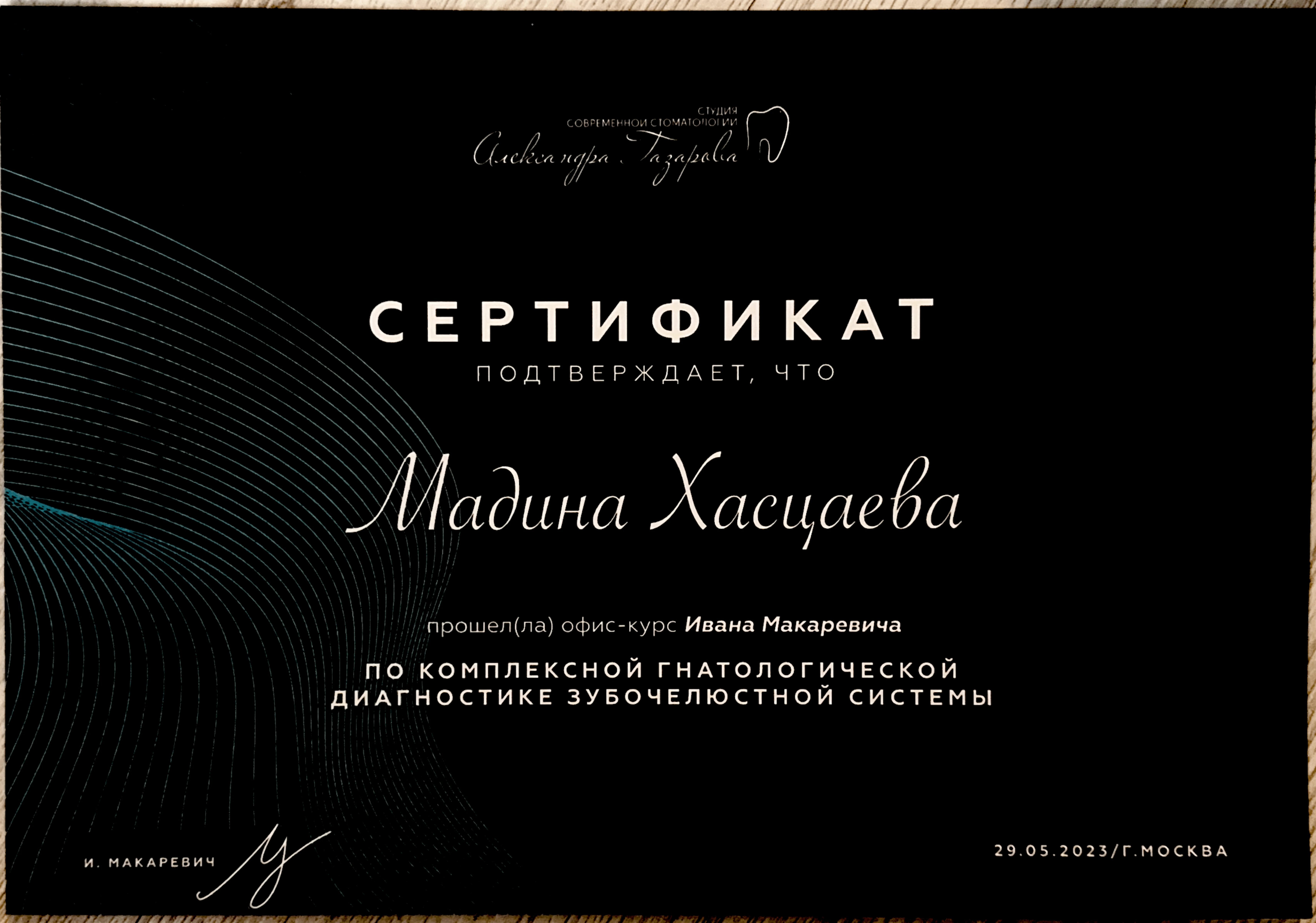 Хасцаева Мадина Алановна