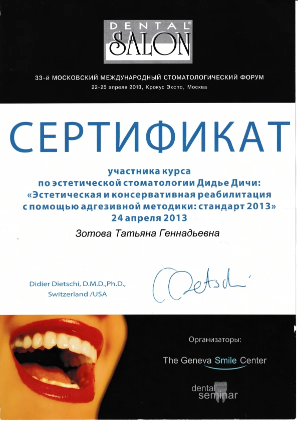 Зотова Татьяна Геннадьевна