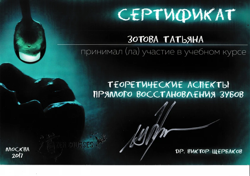 Зотова Татьяна Геннадьевна