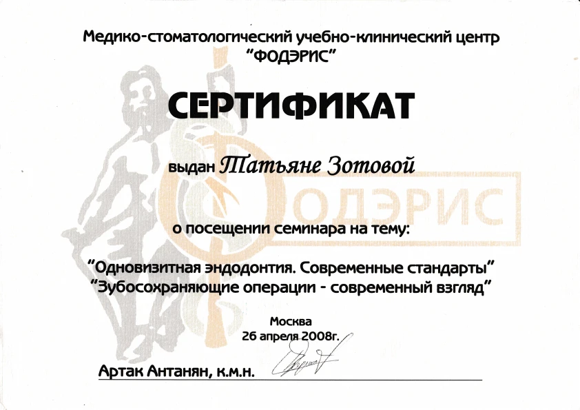 Зотова Татьяна Геннадьевна