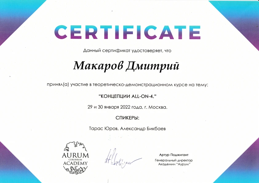 Макаров Дмитрий Валерьевич