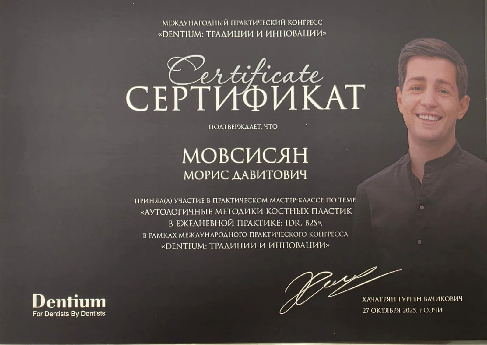 Мовсисян Морис Давитович