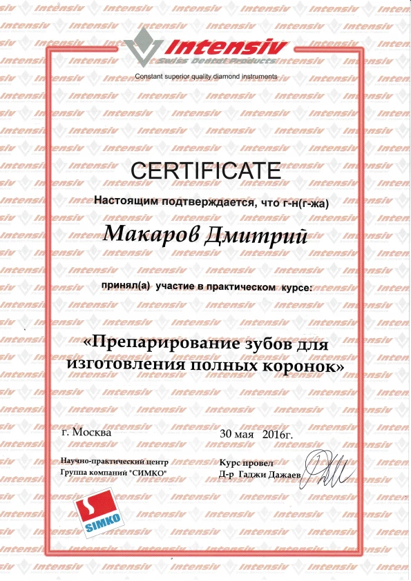 Макаров Дмитрий Валерьевич