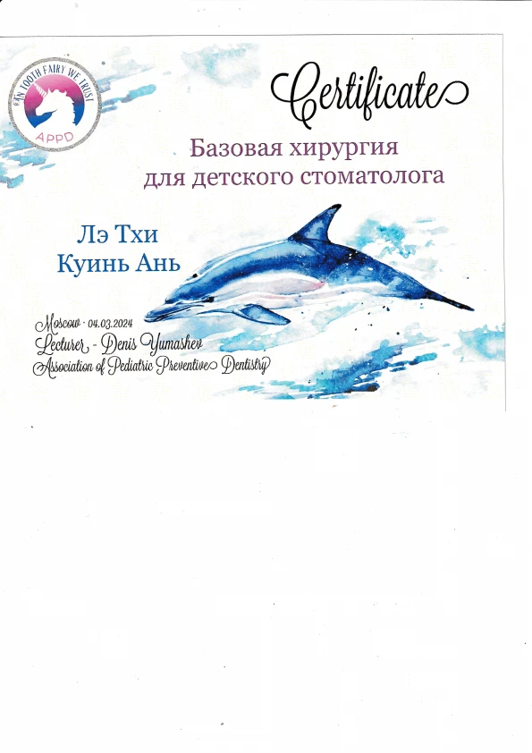 Лэ Анна