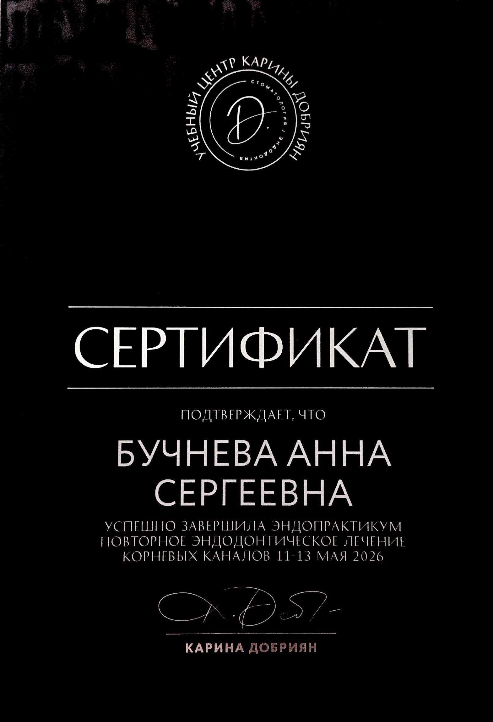 Бучнева Анна Сергеевна