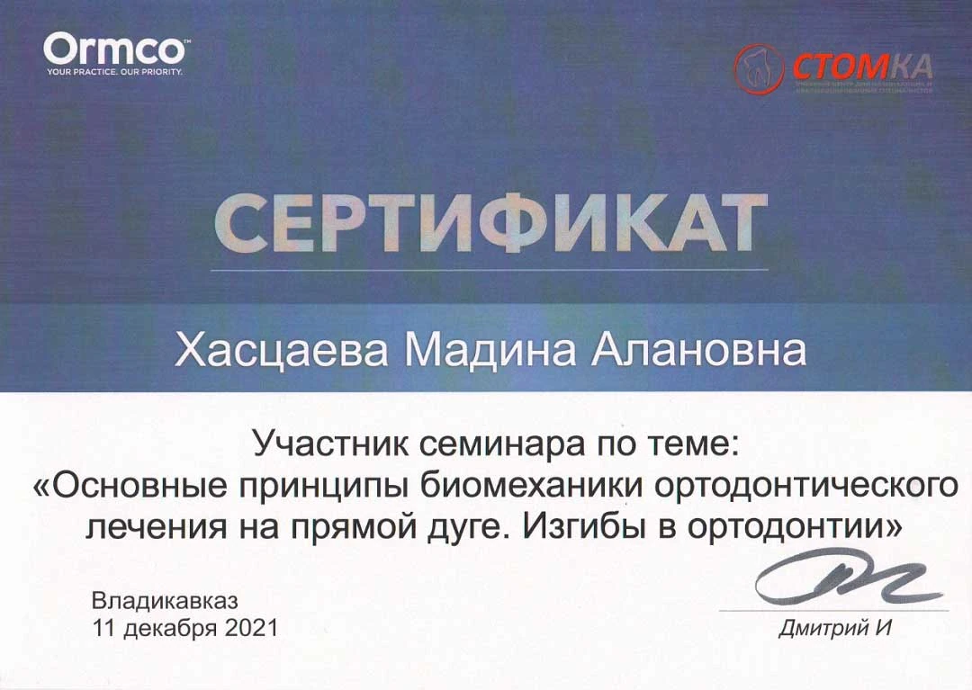 Хасцаева Мадина Алановна