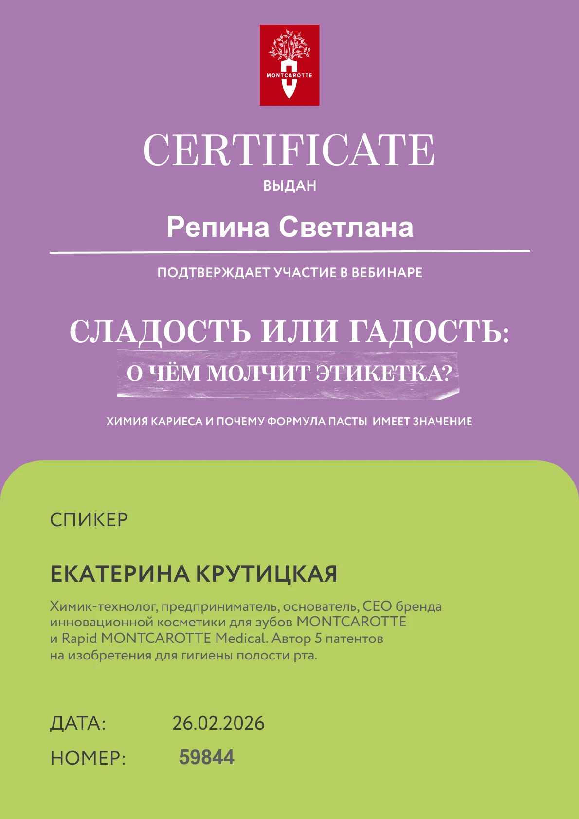 Репина Светлана Александровна