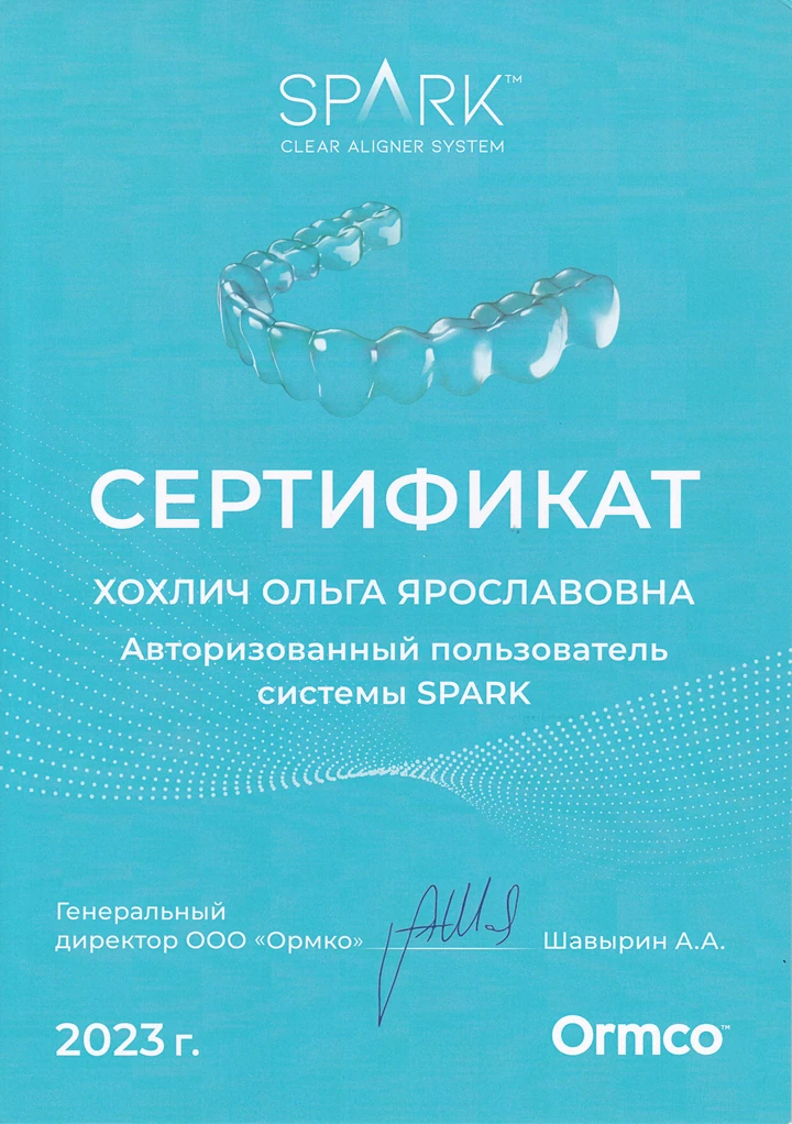 Хохлич Ольга Ярославовна