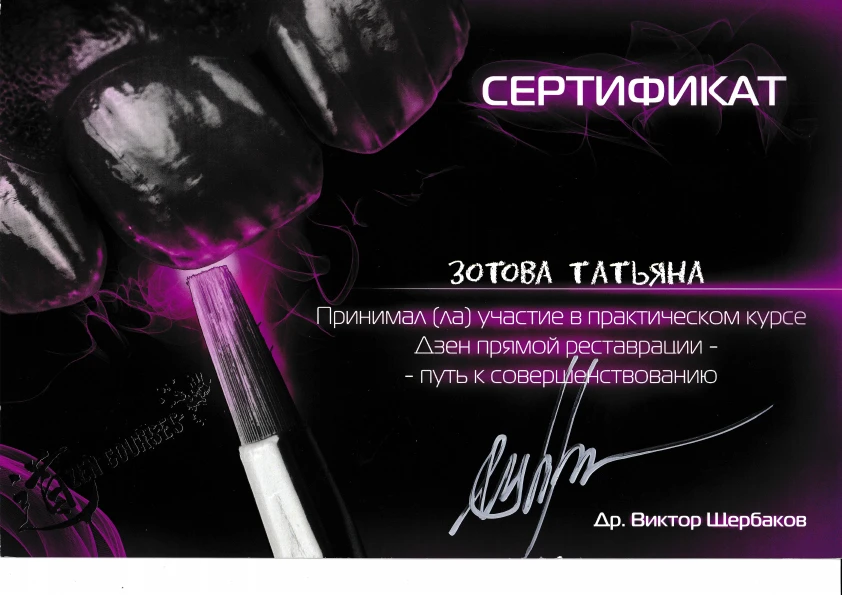 Зотова Татьяна Геннадьевна