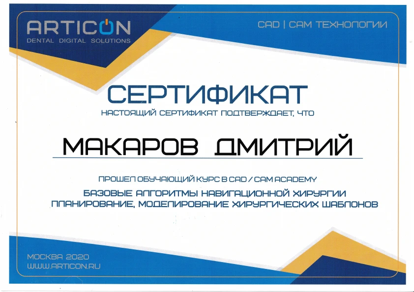 Макаров Дмитрий Валерьевич