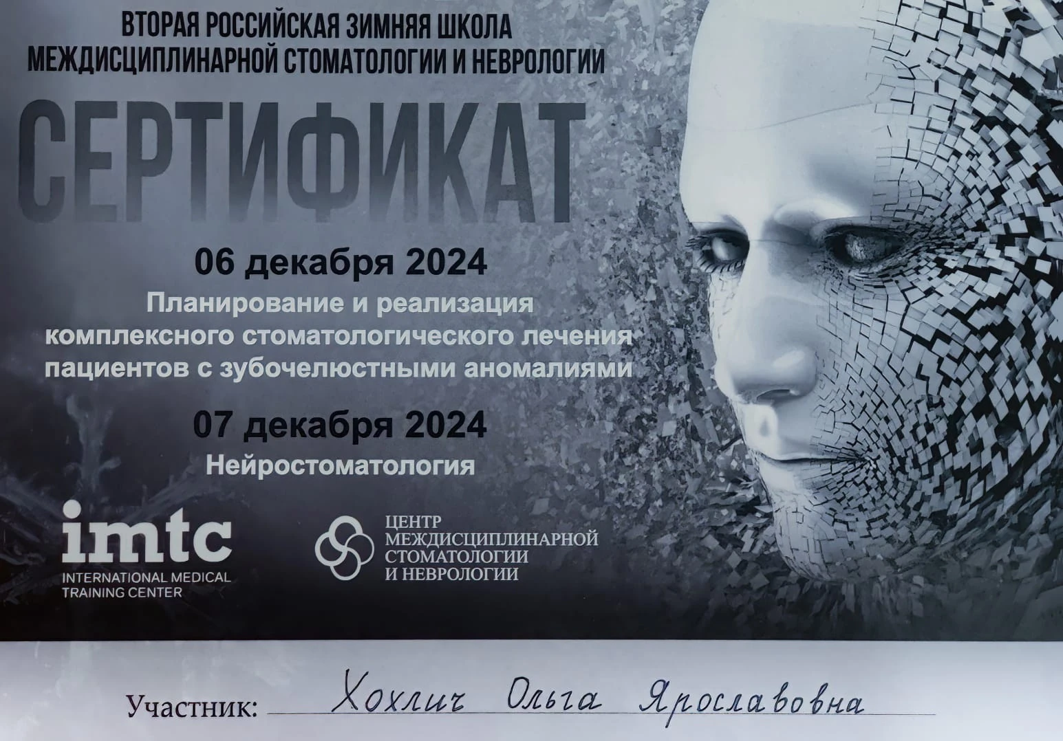 Хохлич Ольга Ярославовна