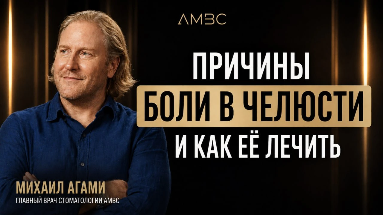 Причины боли в челюсти и как её лечить