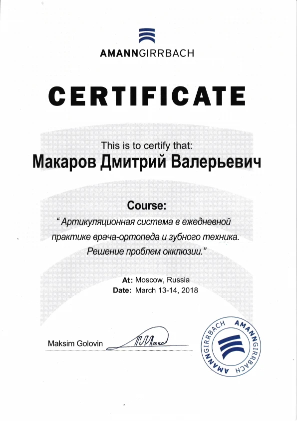 Макаров Дмитрий Валерьевич