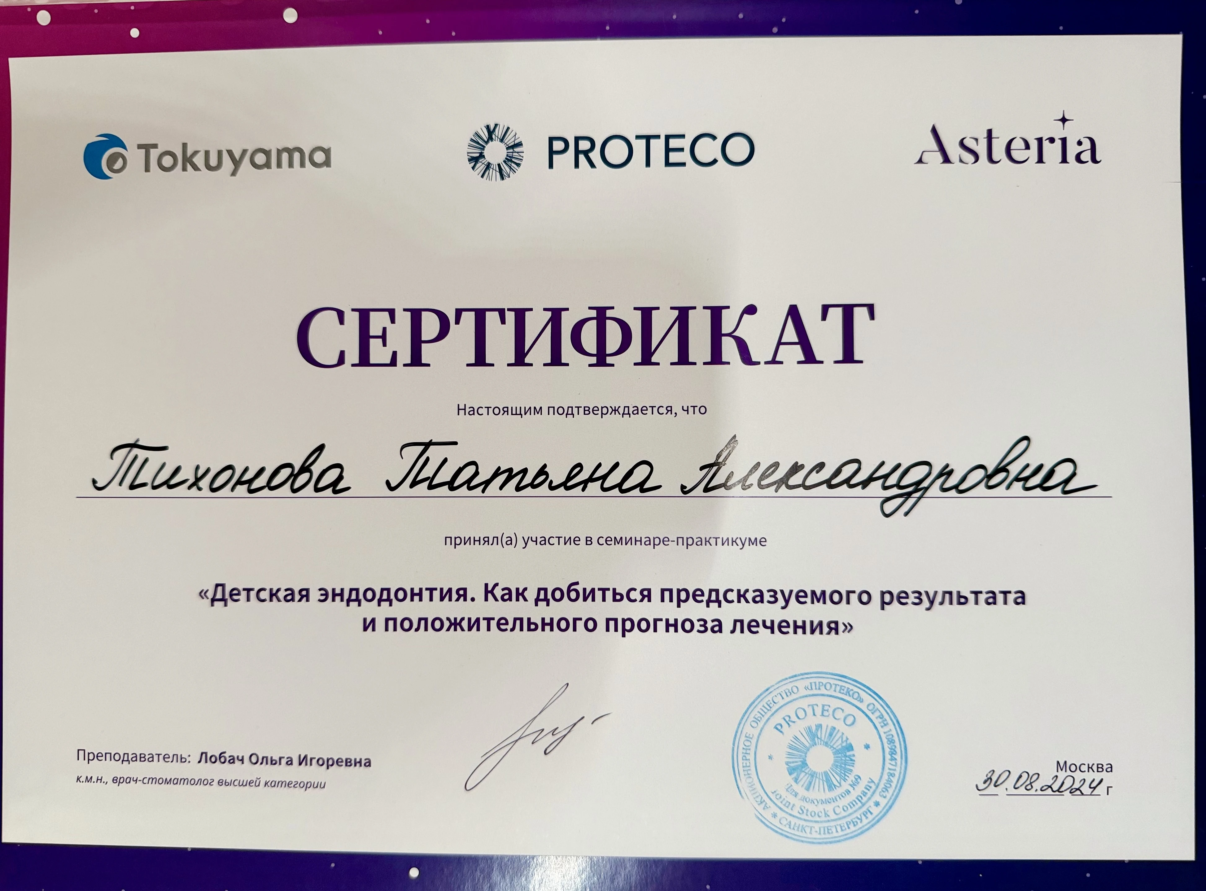 Тихонова Татьяна Александровна