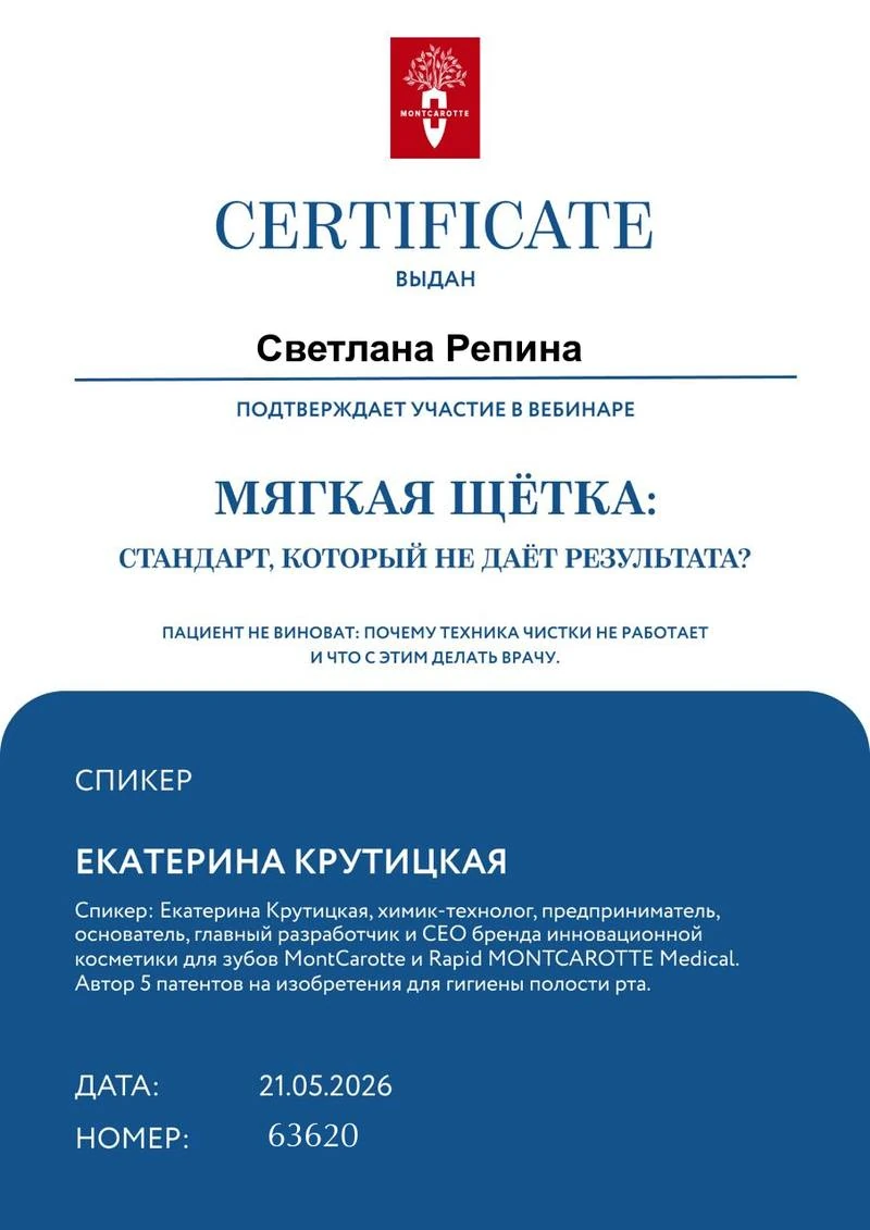 Репина Светлана Александровна