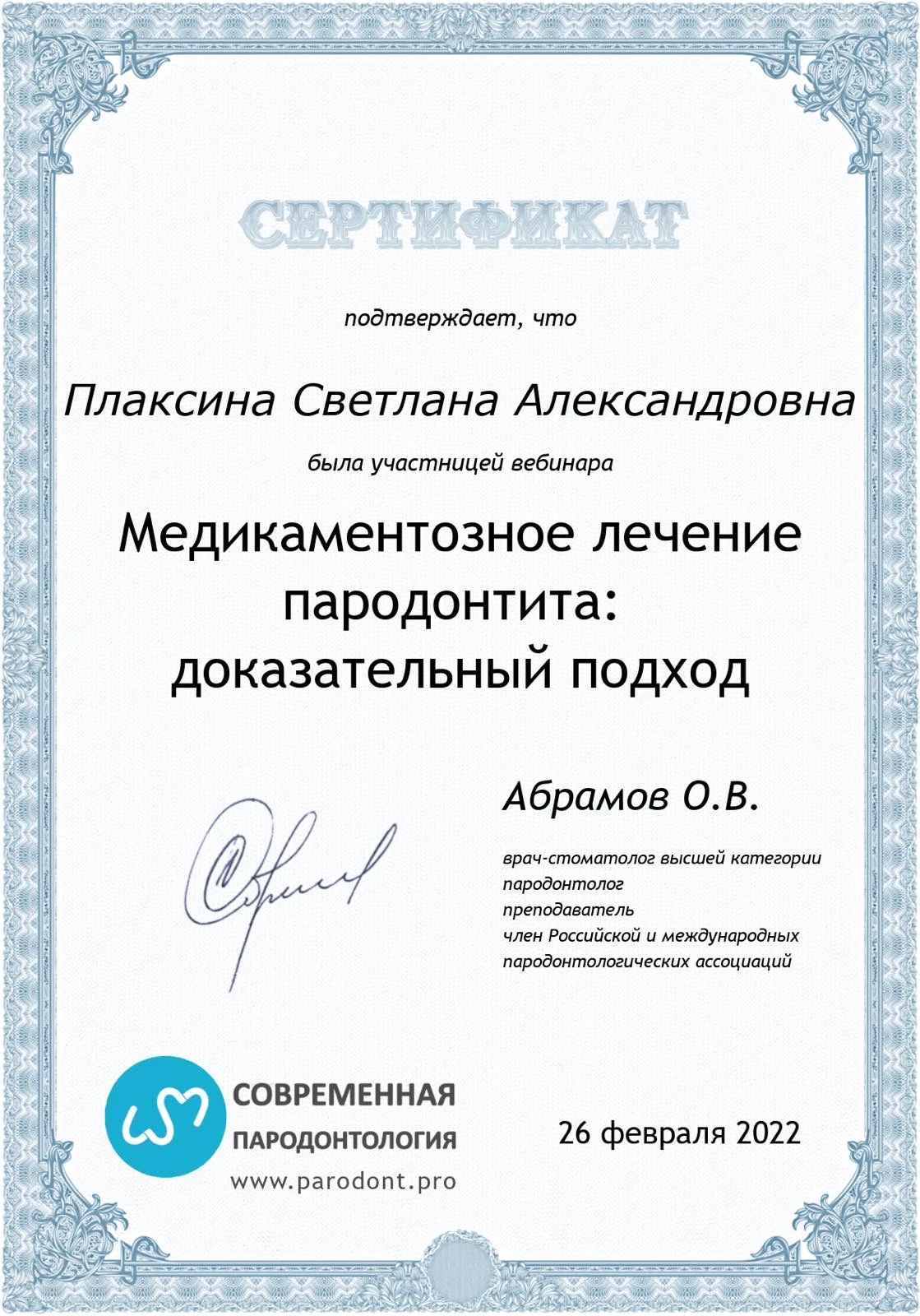 Репина Светлана Александровна