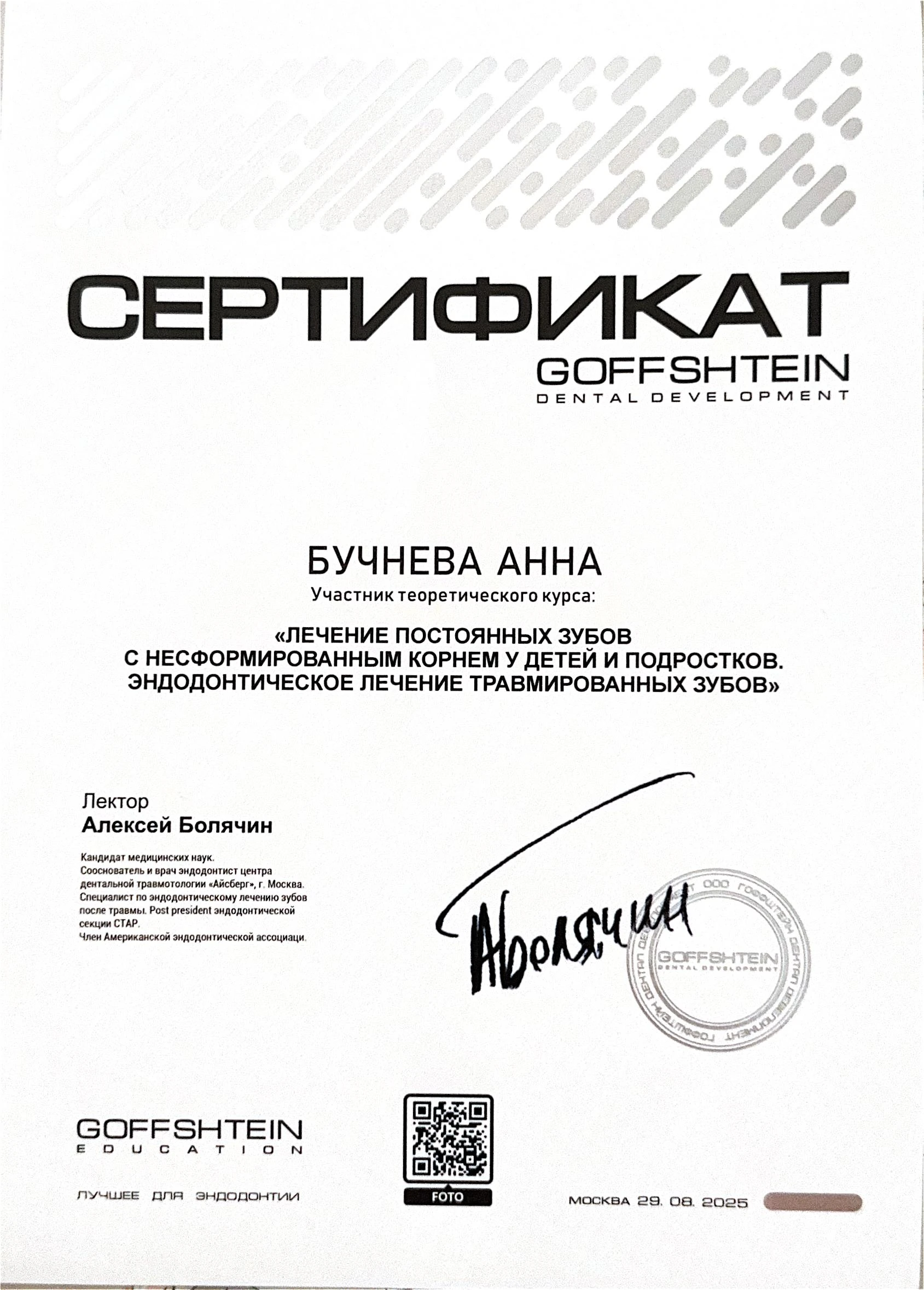Бучнева Анна Сергеевна