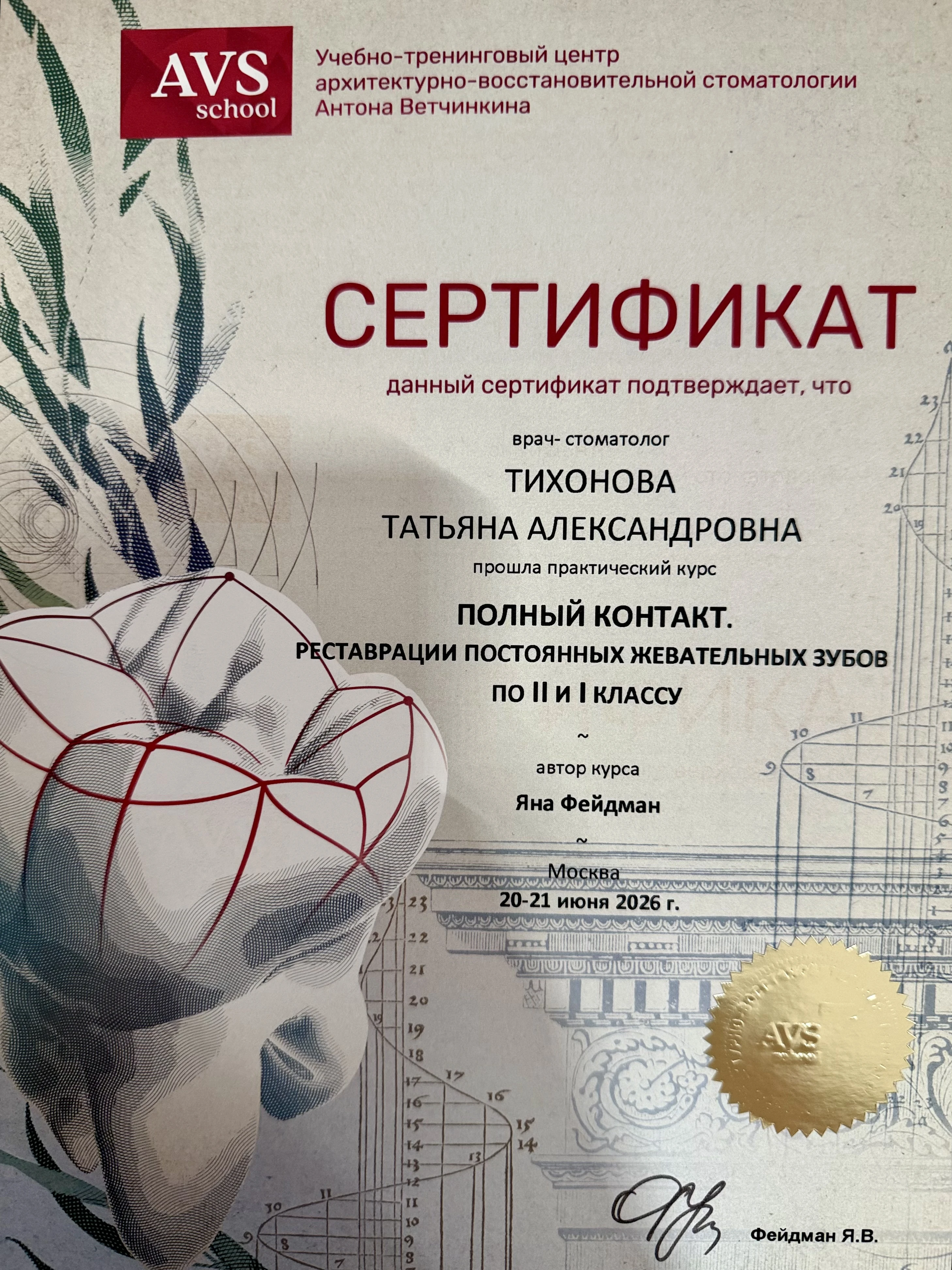 Тихонова Татьяна Александровна