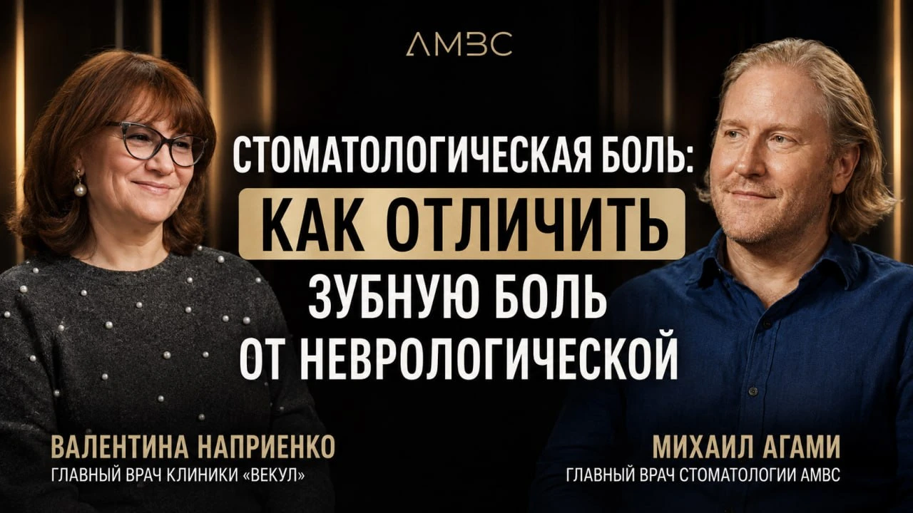 Стоматологическая боль: как отличить зубную боль от неврологической