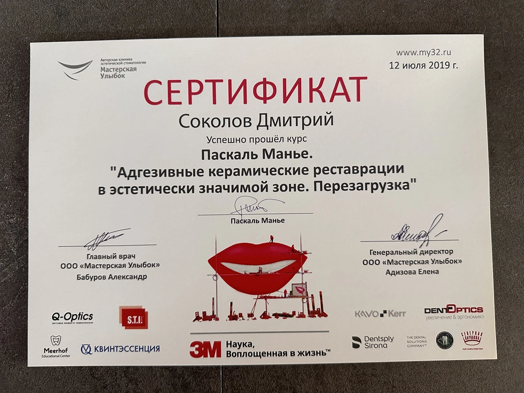 Соколов Дмитрий Валерьевич