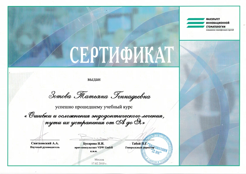 Зотова Татьяна Геннадьевна