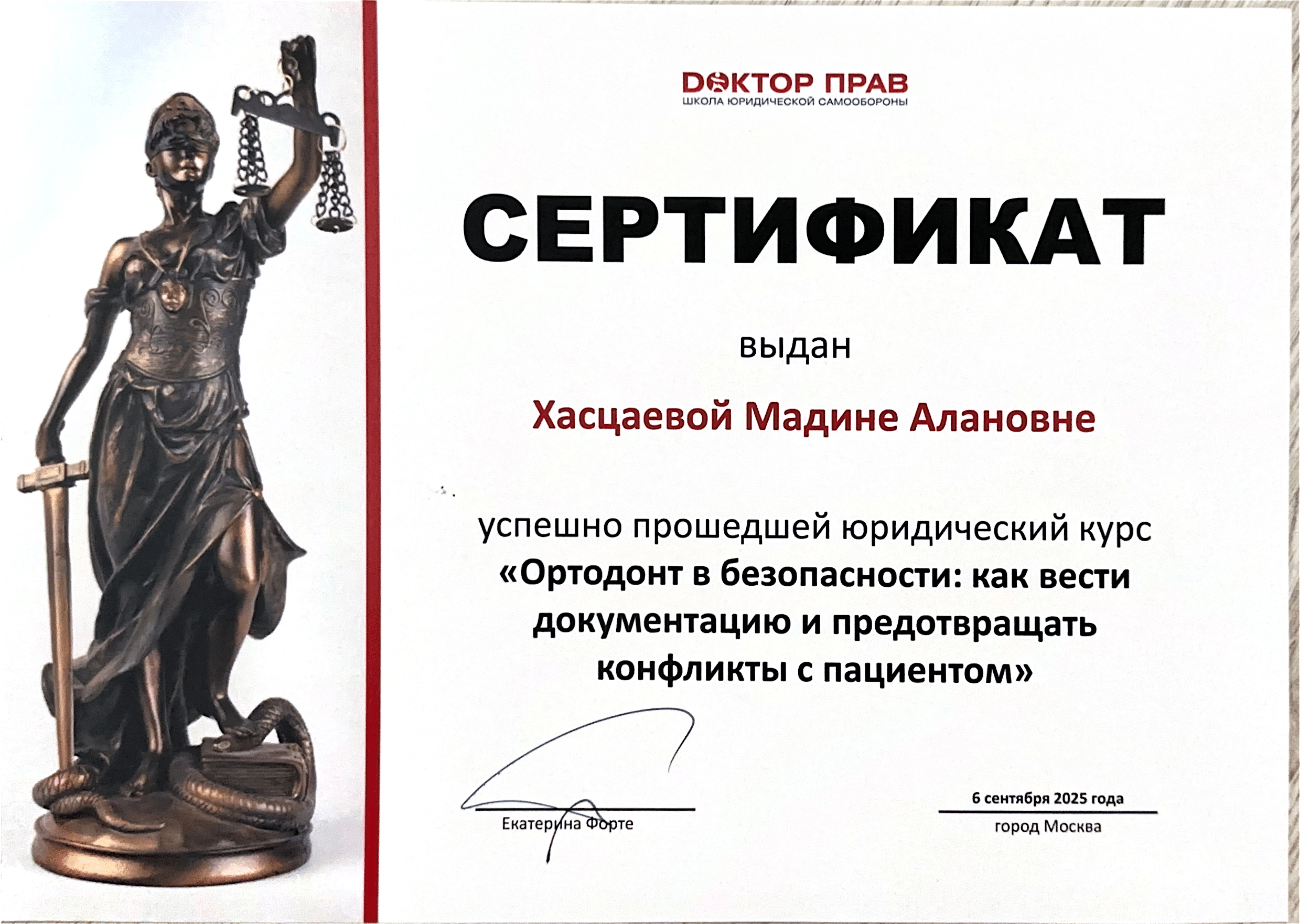 Хасцаева Мадина Алановна