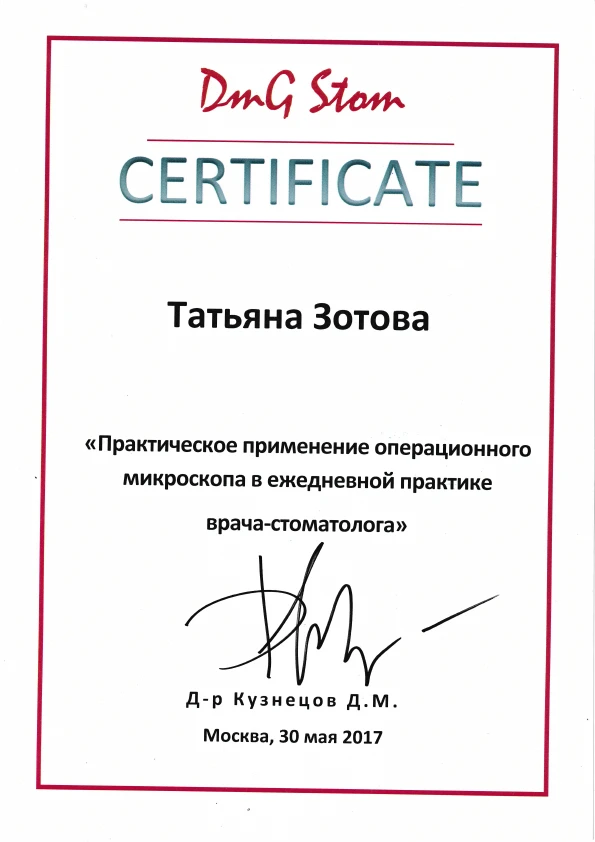 Зотова Татьяна Геннадьевна