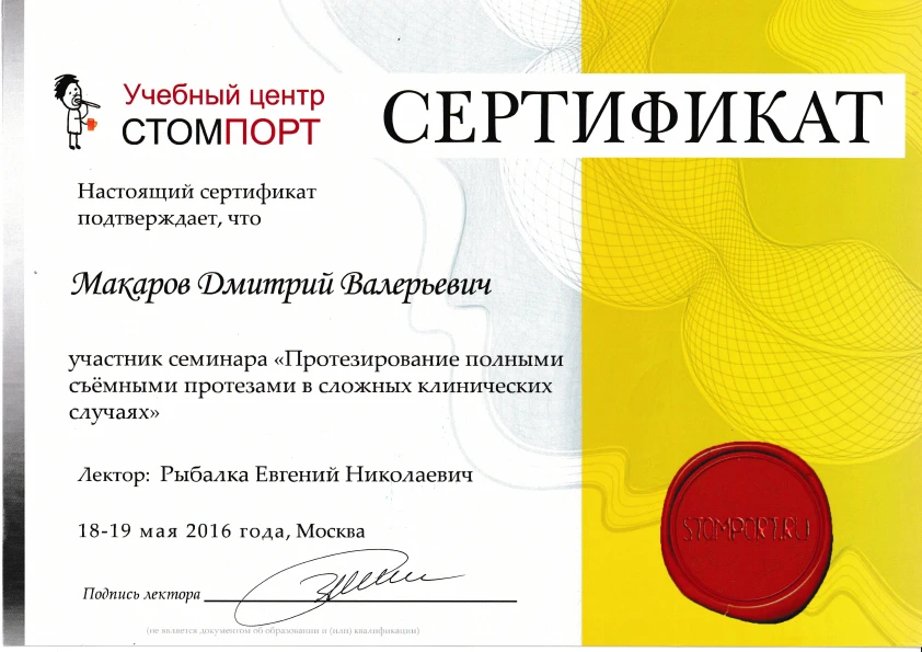 Макаров Дмитрий Валерьевич
