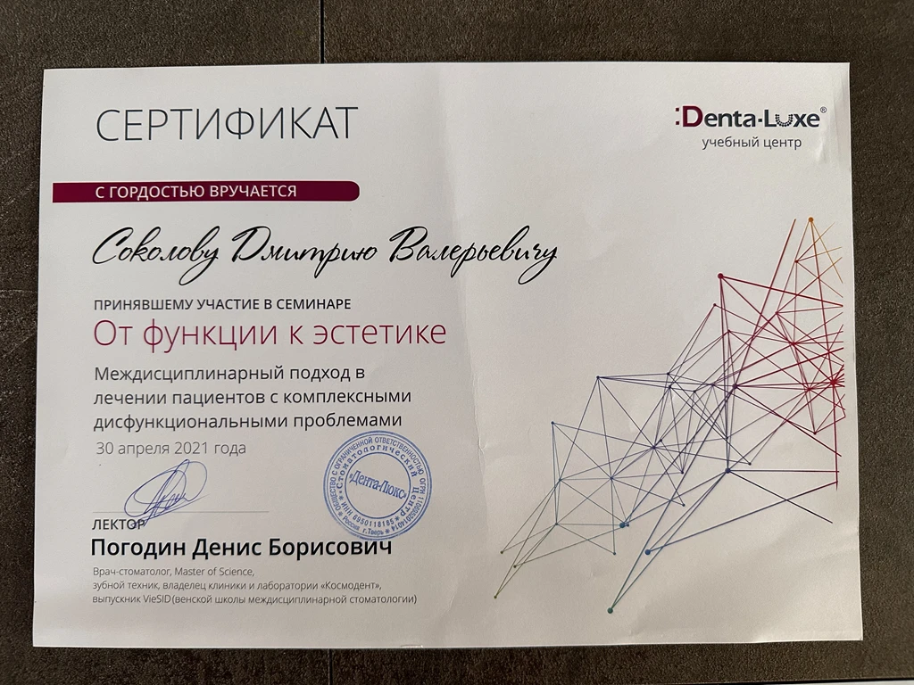 Соколов Дмитрий Валерьевич