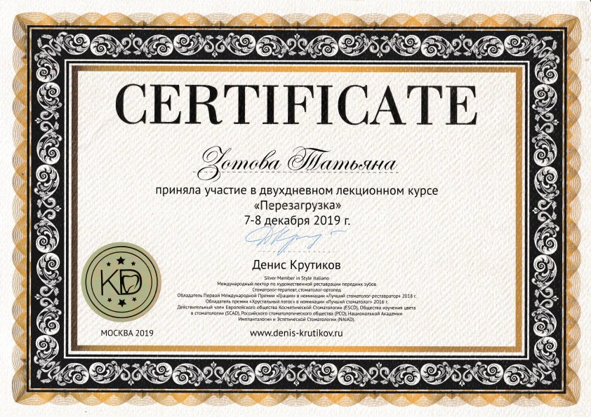 Зотова Татьяна Геннадьевна