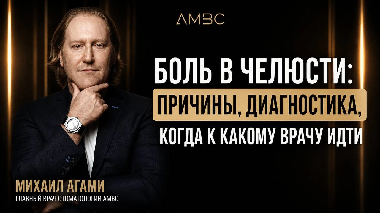 Боль в челюсти: причины, диагностика, когда к какому врачу идти